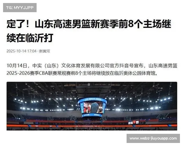 山东男篮前八战主场落户临沂后续比赛将重返高速大球馆